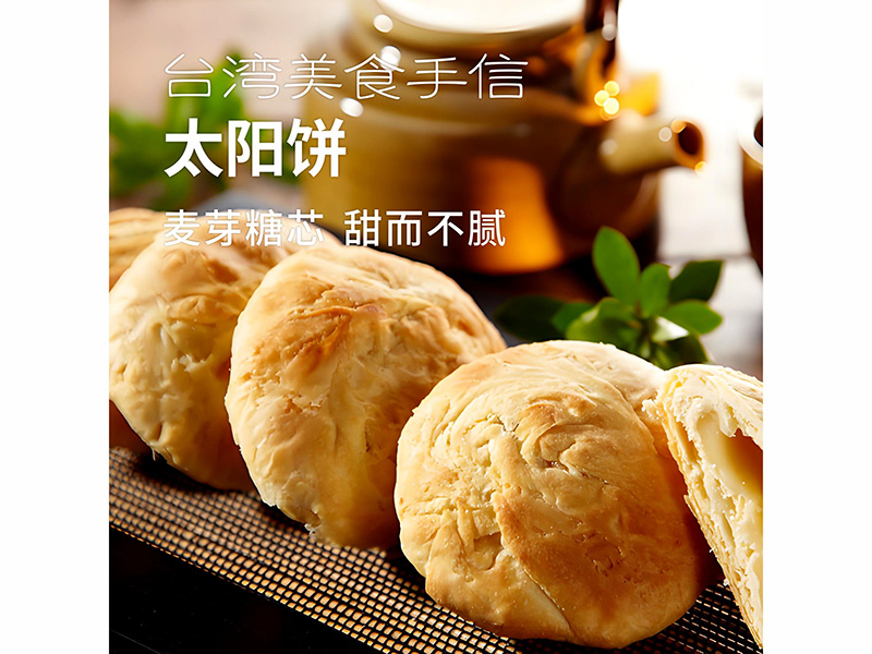 太阳饼