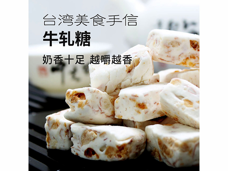 牛轧糖