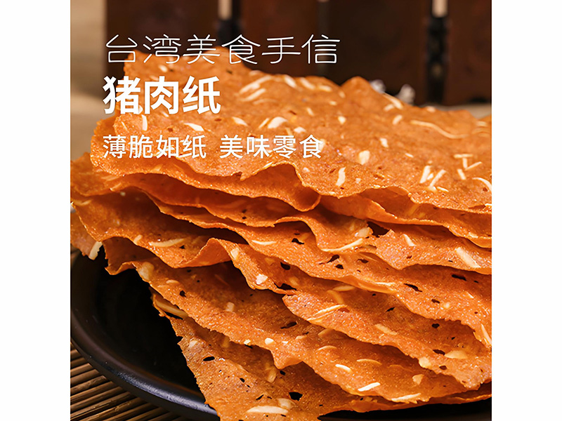 猪肉纸