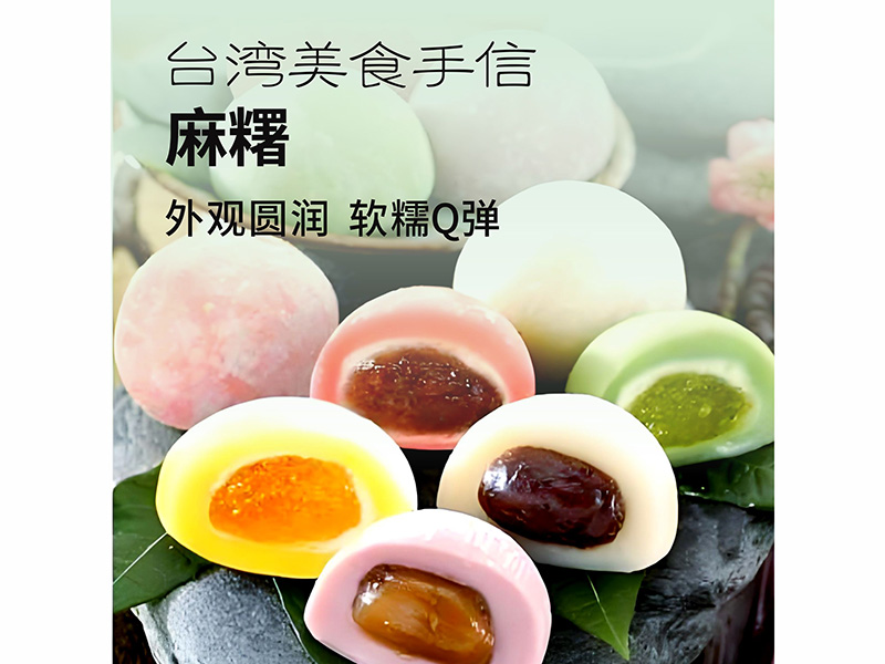 麻糬